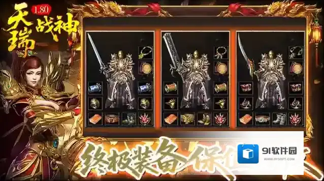 天瑞180战神爆率