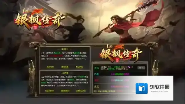 银枫180传奇装备