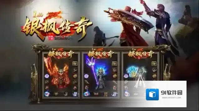 银枫180传奇本服