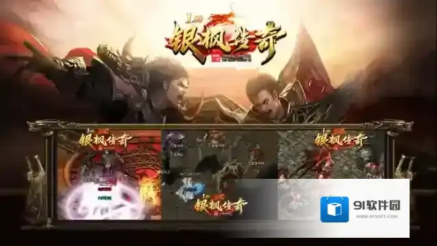 银枫180传奇属性