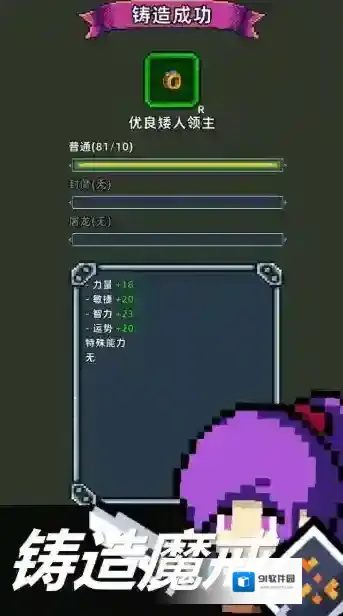 魔光之戒铸造师游戏