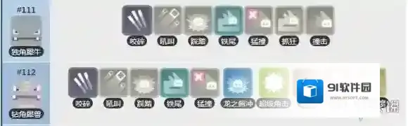 宝可梦探险寻宝独角犀牛技能列表 独角暴龙技能介绍