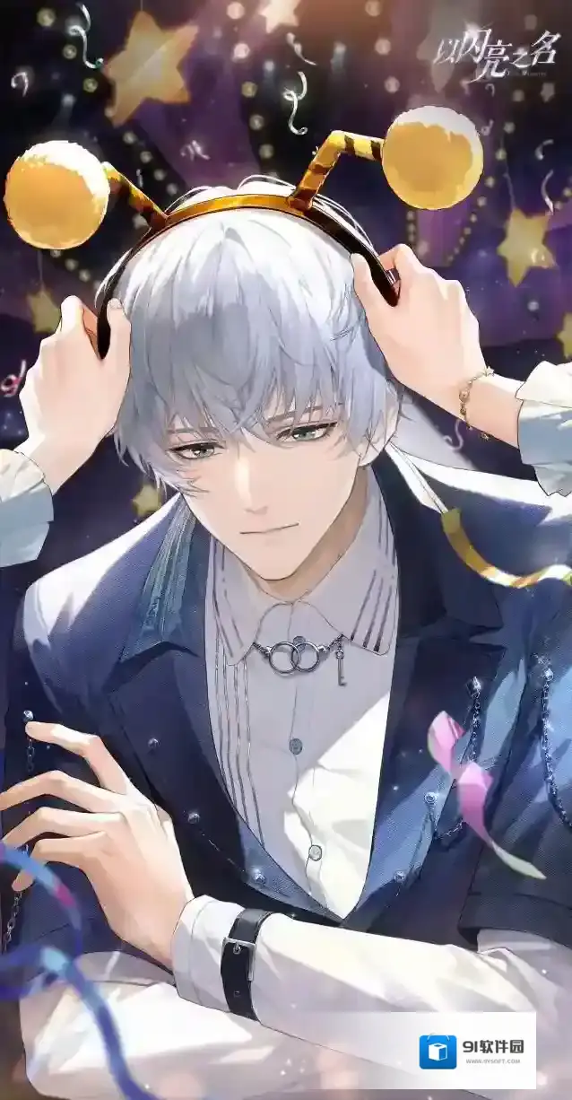 以闪亮之名心意