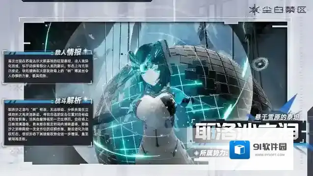 尘白禁区  「BOSS情报 | 耶洛沙之泪」