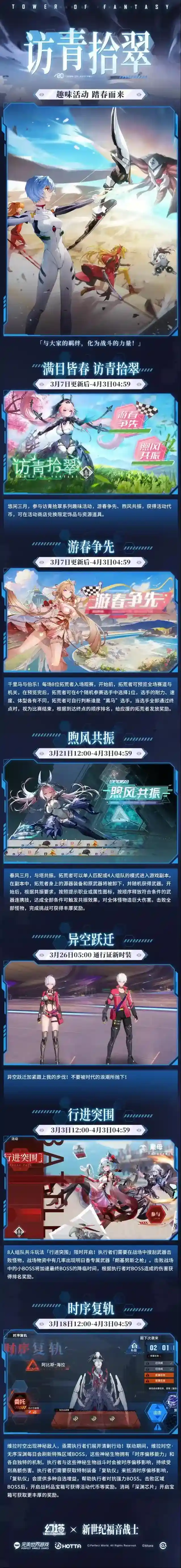 幻塔新世纪福音