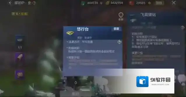 妄想山海过山车