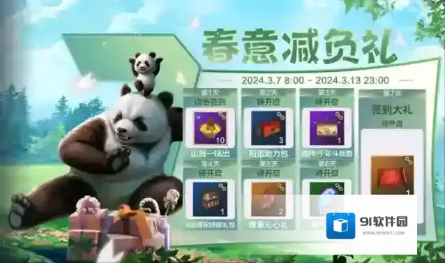 妄想山海春日新版本来啦，好礼、玩法、优化，全都在0307版本！