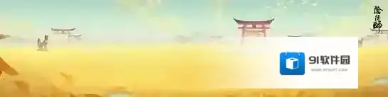 阴阳师结界皮肤狐狩之界 狐狩之界如何获取