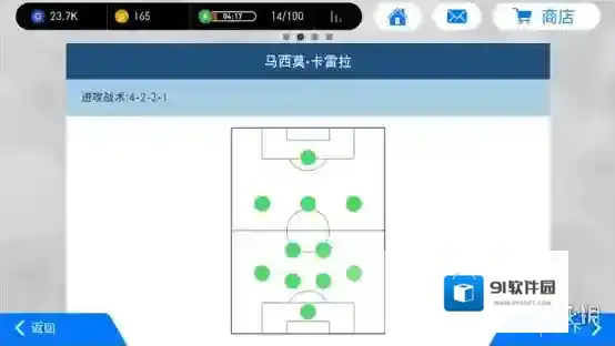 实况足球手游边路进攻怎么玩 边路进攻战术玩法