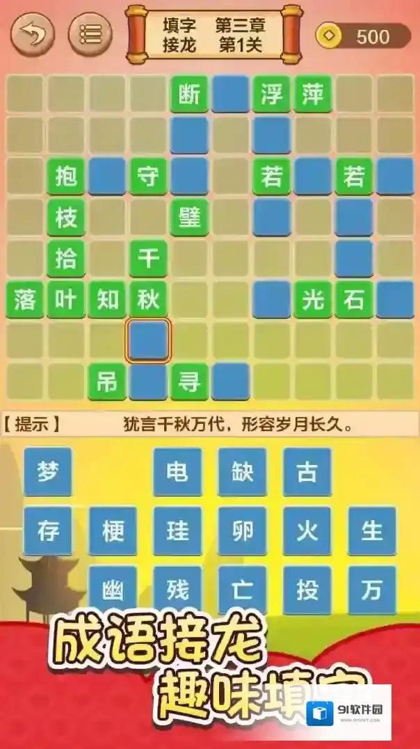 成语接龙闯关下载