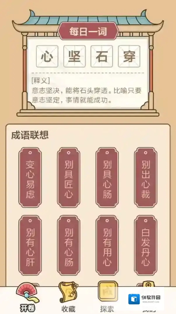 成语接龙闯关游戏