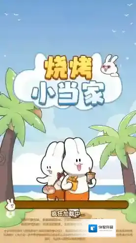 烧烤小当家消除