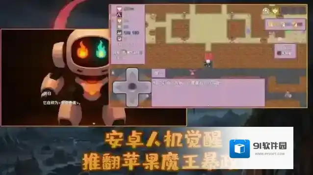 安卓勇者与苹果魔王魔物