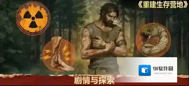 重建生存营地克里