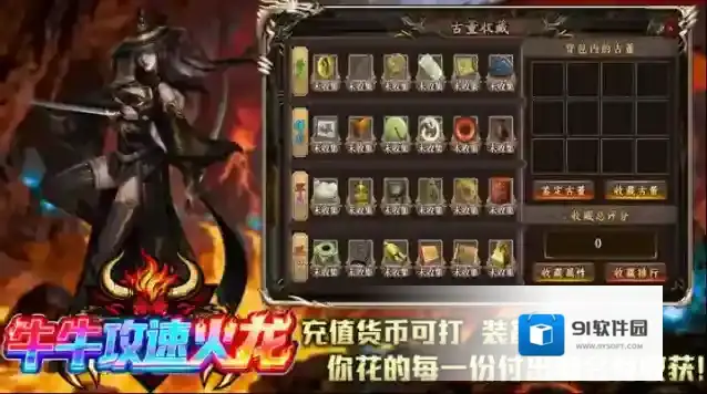 牛牛攻速火龙版本