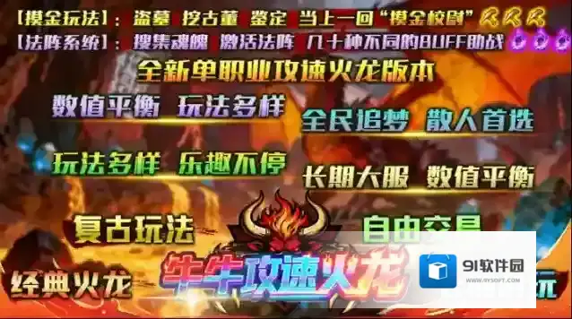 牛牛攻速火龙属性