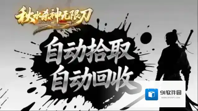 秋水杀神无限刀爆率