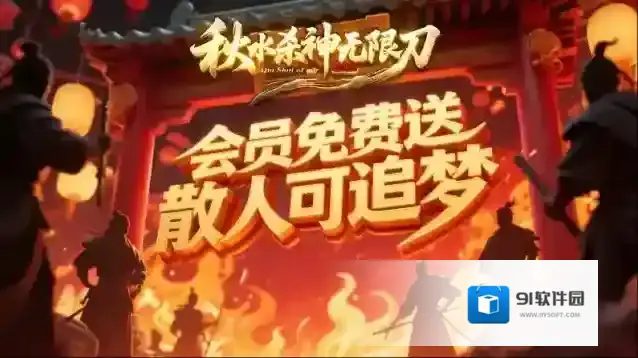 秋水杀神无限刀地图