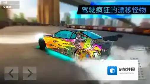 极限漂移世界漂移