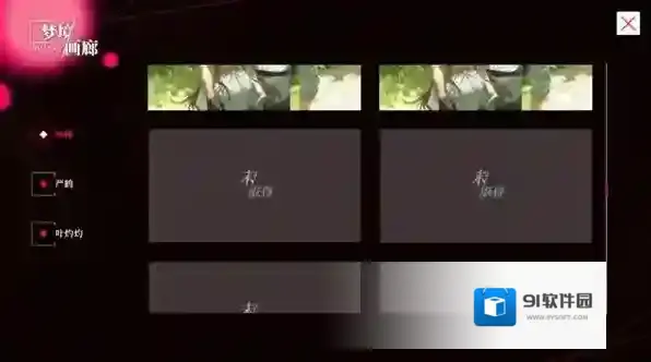 我的恋爱逃生攻略逃生攻略