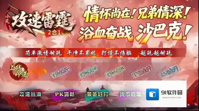 小凤攻速雷霆2合1游戏