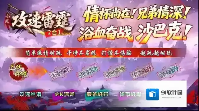 小凤攻速雷霆2合1打怪