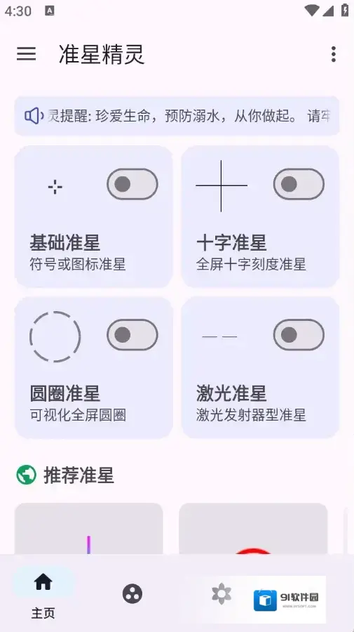 准星助手新增