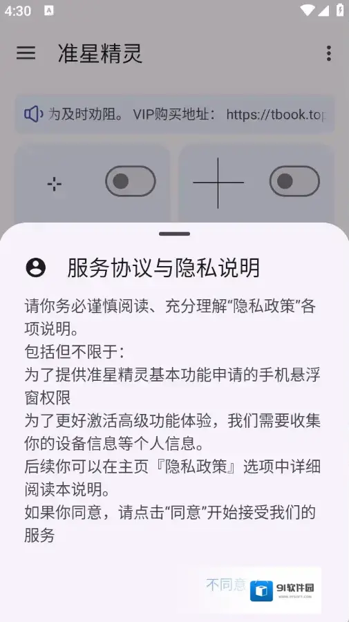 准星助手准星