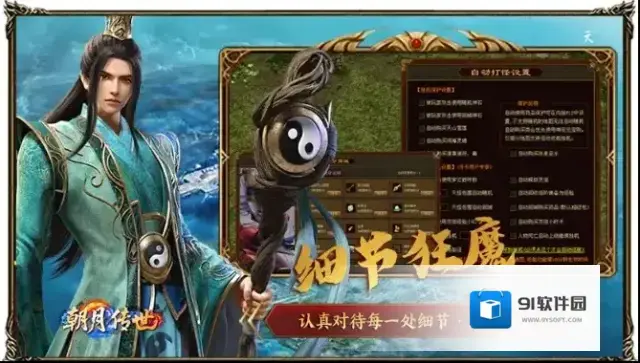 朝月传世手游截图2