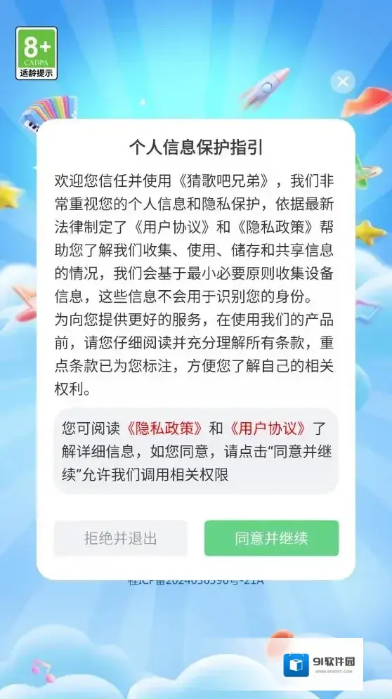 猜歌吧兄弟歌曲