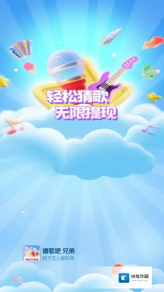 猜歌吧兄弟兄弟