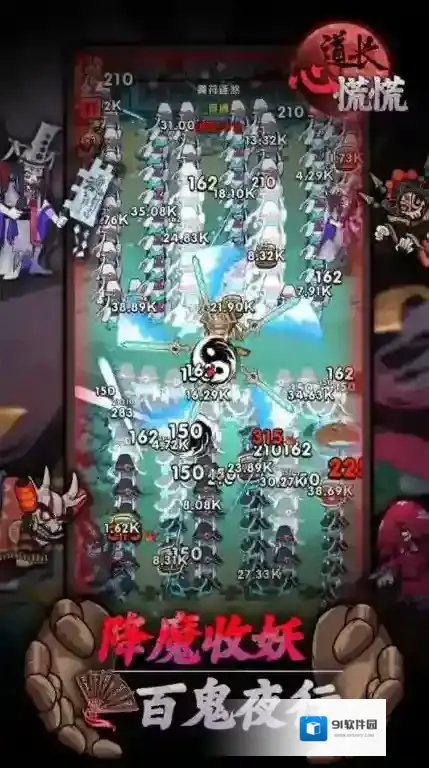 道长心慌慌手游截图2