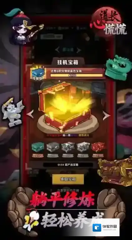 道长心慌慌手游截图5