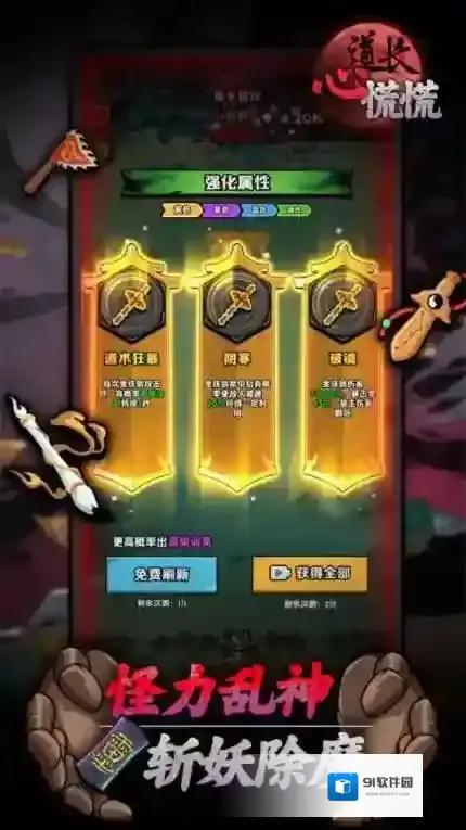 道长心慌慌手游截图3