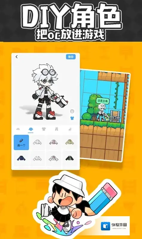 创游世界编辑器创作