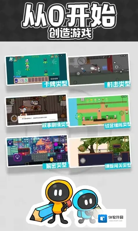 创游世界编辑器游世界