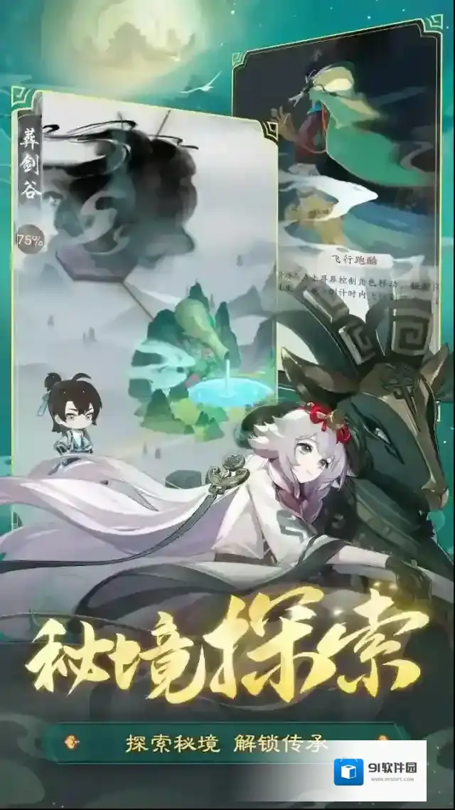 踏风行手游截图4