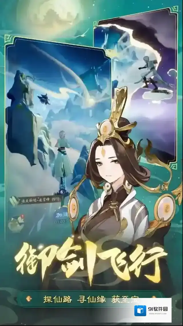 踏风行手游截图3