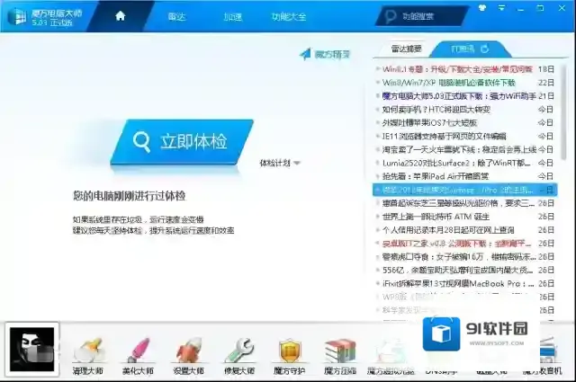 魔方电脑大师优化