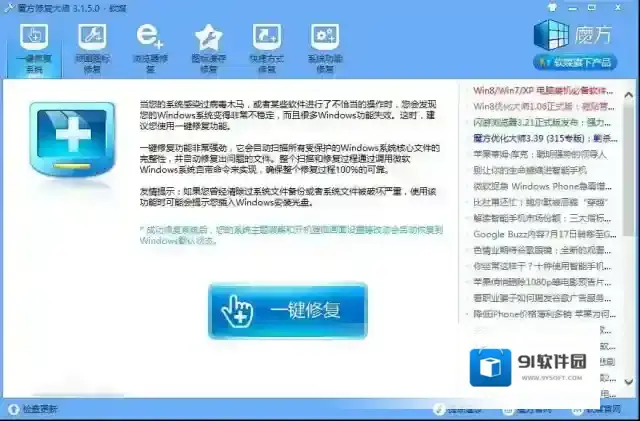 魔方电脑大师点击