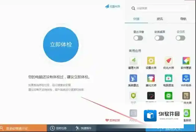 魔方电脑大师选择