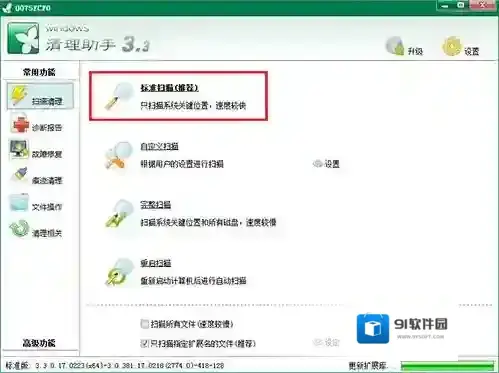 Windows清理助手恶意软件