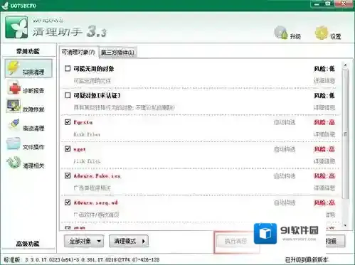 Windows清理助手查杀