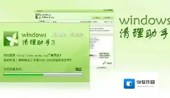 Windows清理助手清理助手