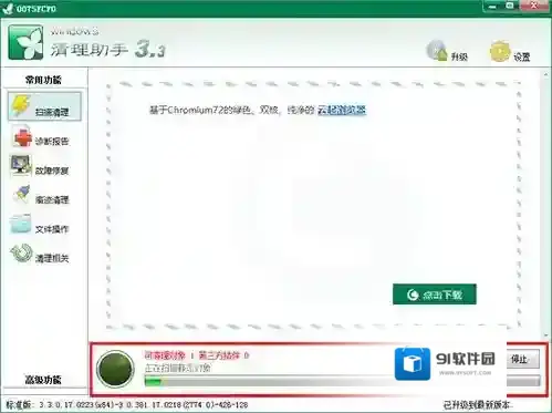 Windows清理助手扫描