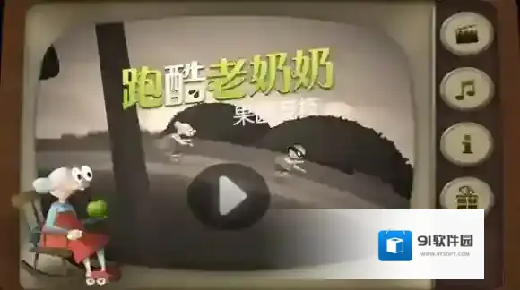 跑酷老奶奶游戏