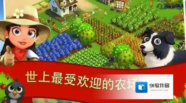 开心农场2乡村度假农场