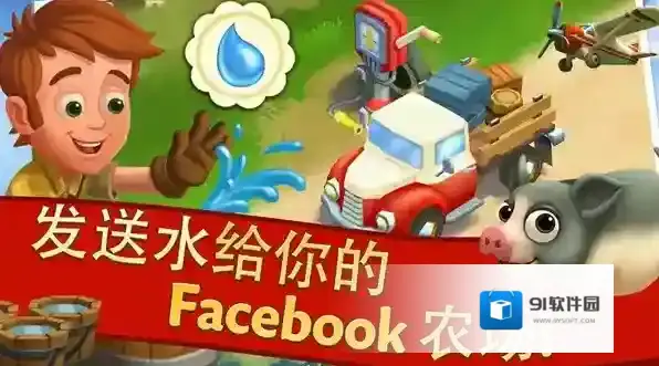 开心农场2乡村度假生产