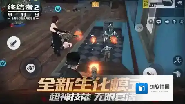 终结者2:审判日超能对决