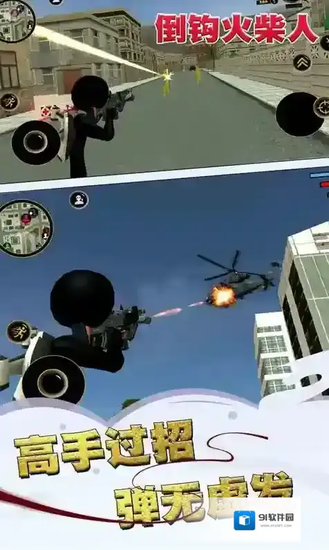 倒钩火柴人手游截图1